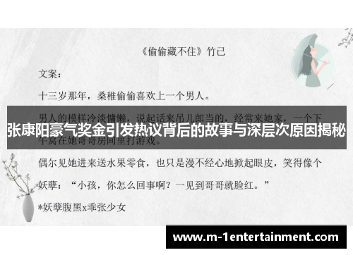张康阳豪气奖金引发热议背后的故事与深层次原因揭秘