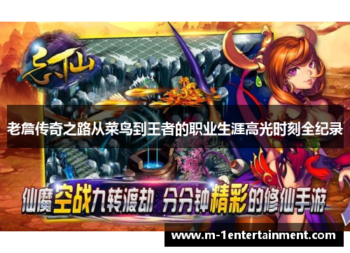 老詹传奇之路从菜鸟到王者的职业生涯高光时刻全纪录