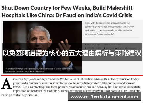以免签阿诺德为核心的五大理由解析与策略建议